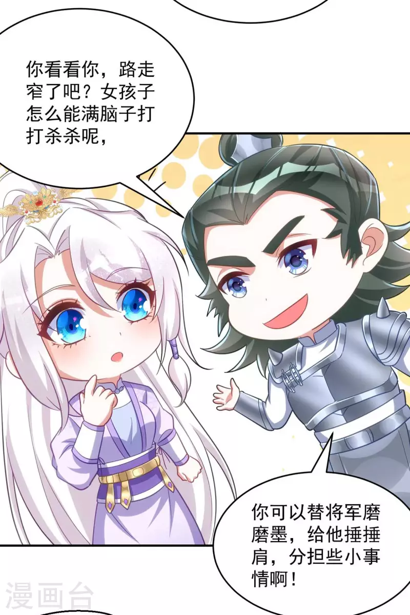 萌虎重生：将军大人要抱抱韩漫全集-第58话 助攻无删减无遮挡章节图片 
