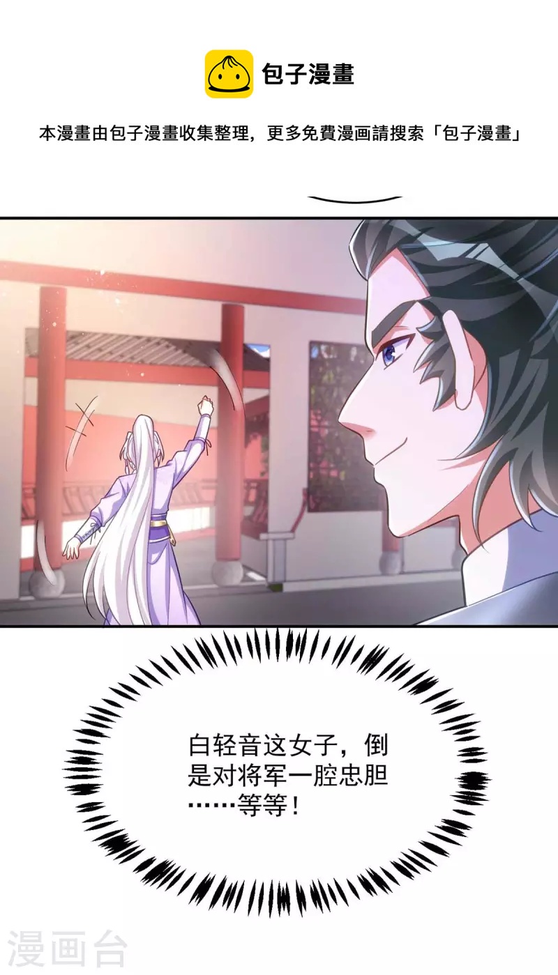 萌虎重生：将军大人要抱抱韩漫全集-第58话 助攻无删减无遮挡章节图片 