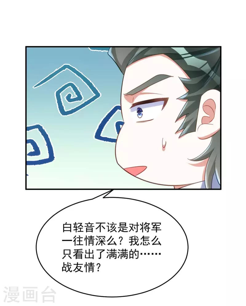 萌虎重生：将军大人要抱抱韩漫全集-第58话 助攻无删减无遮挡章节图片 