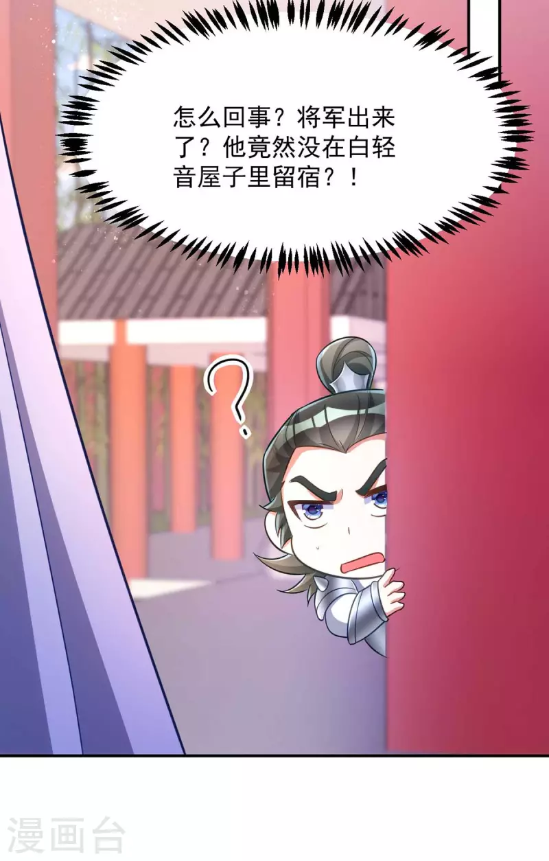 萌虎重生：将军大人要抱抱韩漫全集-第58话 助攻无删减无遮挡章节图片 
