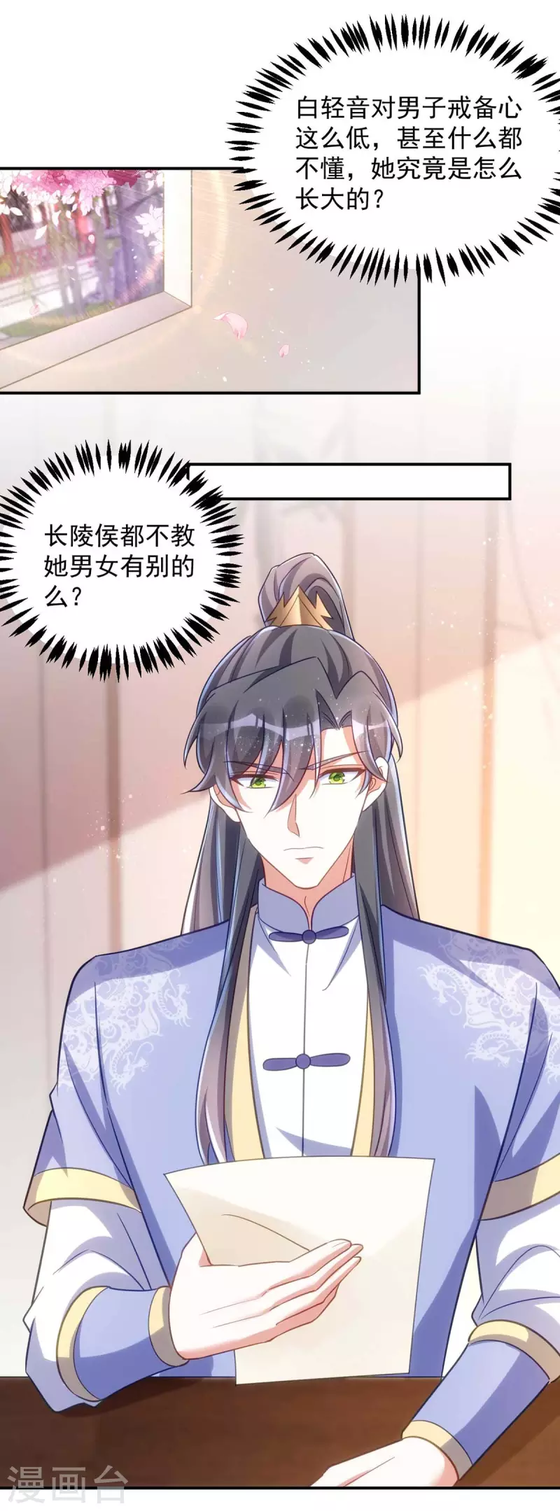 萌虎重生：将军大人要抱抱韩漫全集-第58话 助攻无删减无遮挡章节图片 