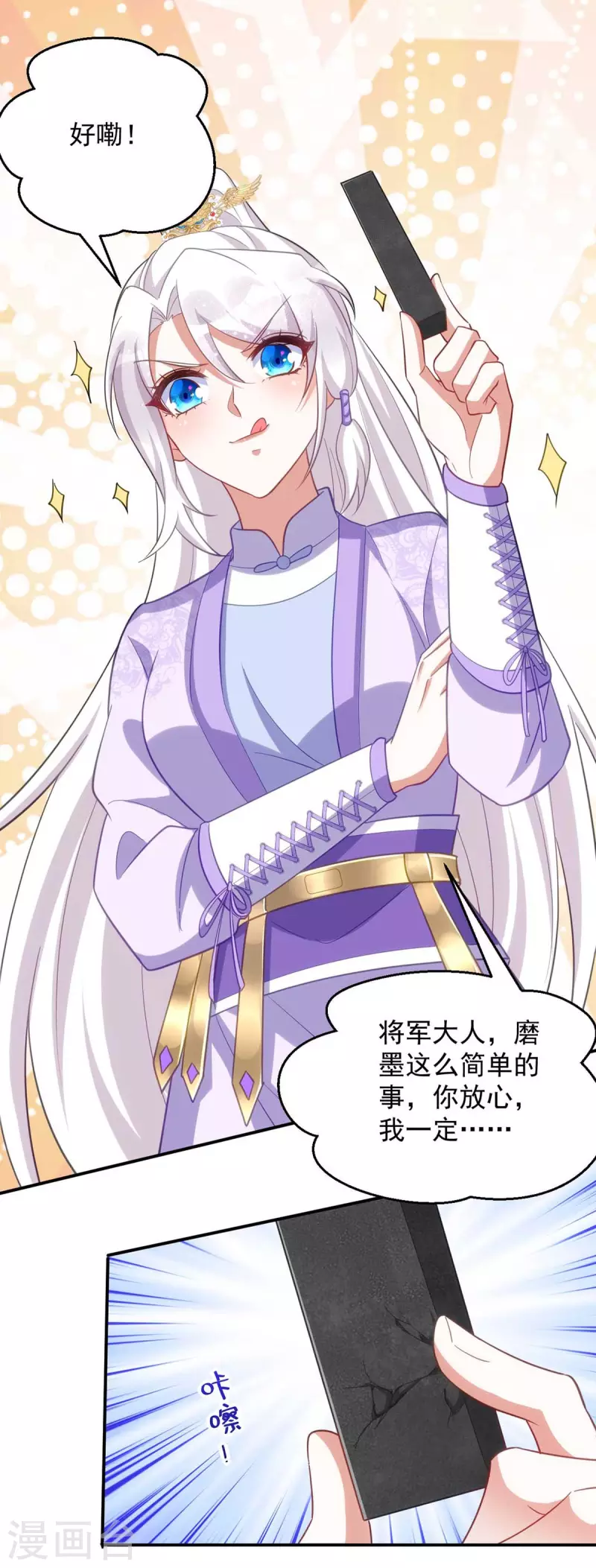 萌虎重生：将军大人要抱抱韩漫全集-第59话 流鼻血无删减无遮挡章节图片 