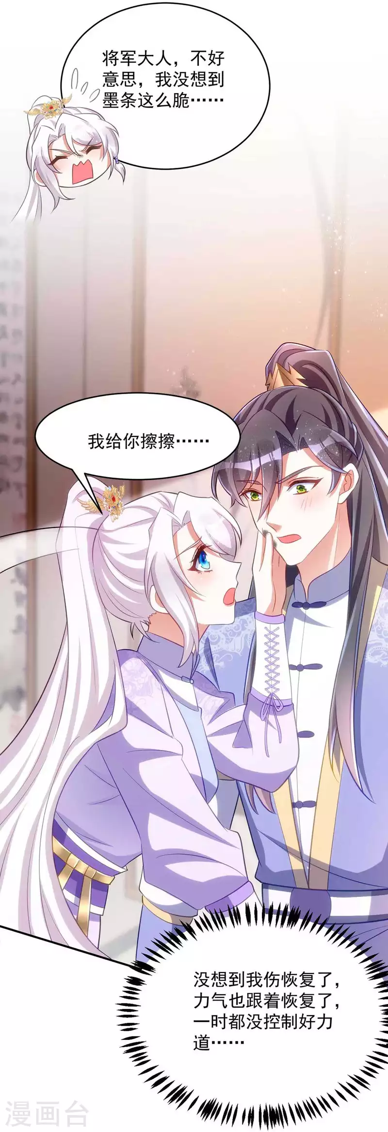 萌虎重生：将军大人要抱抱韩漫全集-第59话 流鼻血无删减无遮挡章节图片 