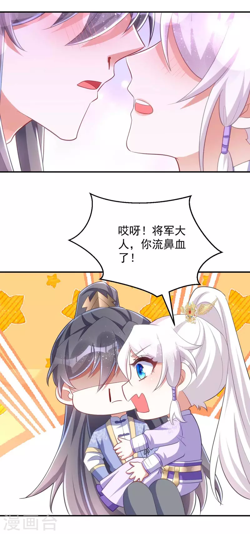 萌虎重生：将军大人要抱抱韩漫全集-第59话 流鼻血无删减无遮挡章节图片 