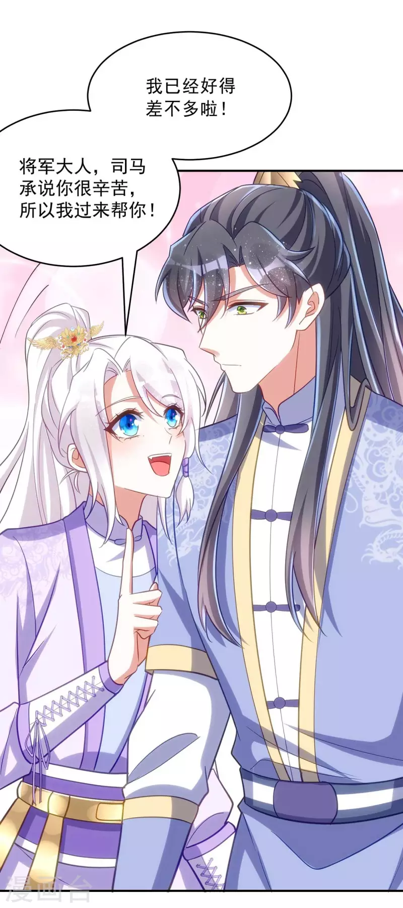萌虎重生：将军大人要抱抱韩漫全集-第59话 流鼻血无删减无遮挡章节图片 