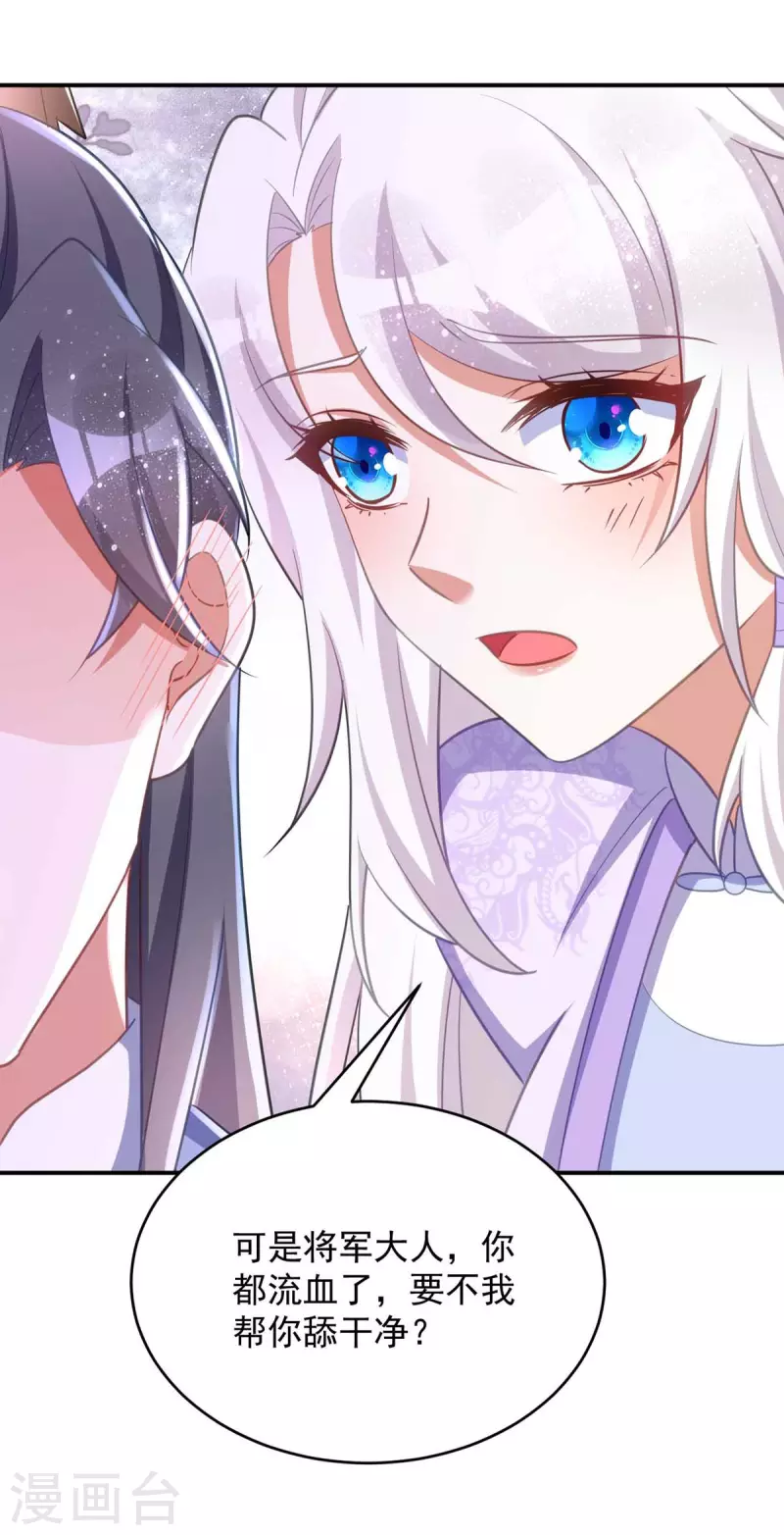 萌虎重生：将军大人要抱抱韩漫全集-第59话 流鼻血无删减无遮挡章节图片 