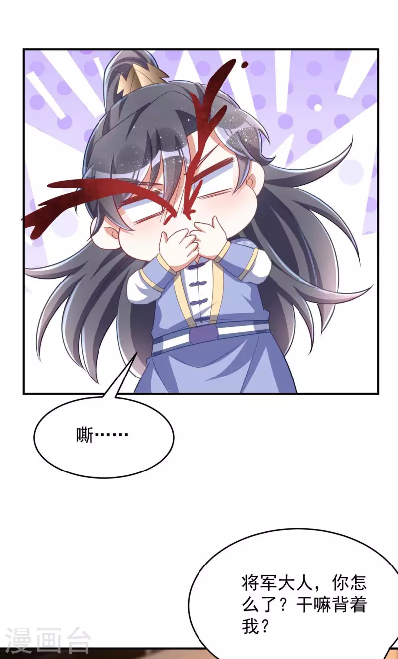 萌虎重生：将军大人要抱抱韩漫全集-第59话 流鼻血无删减无遮挡章节图片 