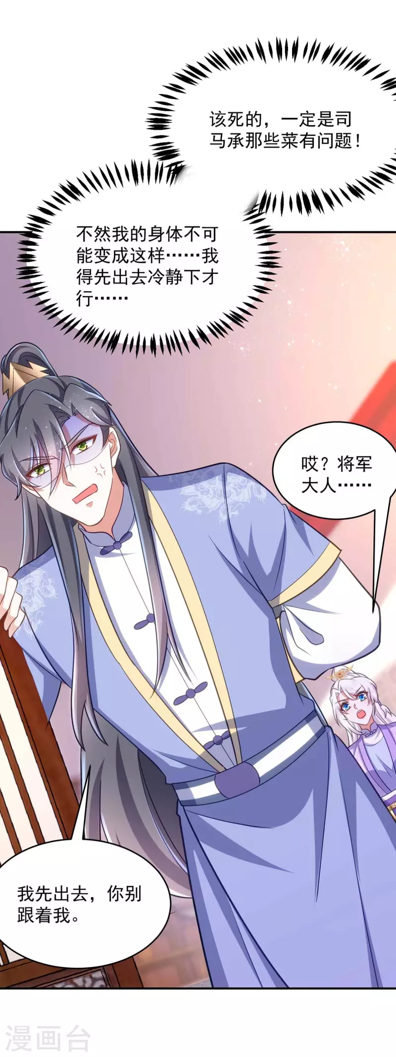 萌虎重生：将军大人要抱抱韩漫全集-第59话 流鼻血无删减无遮挡章节图片 