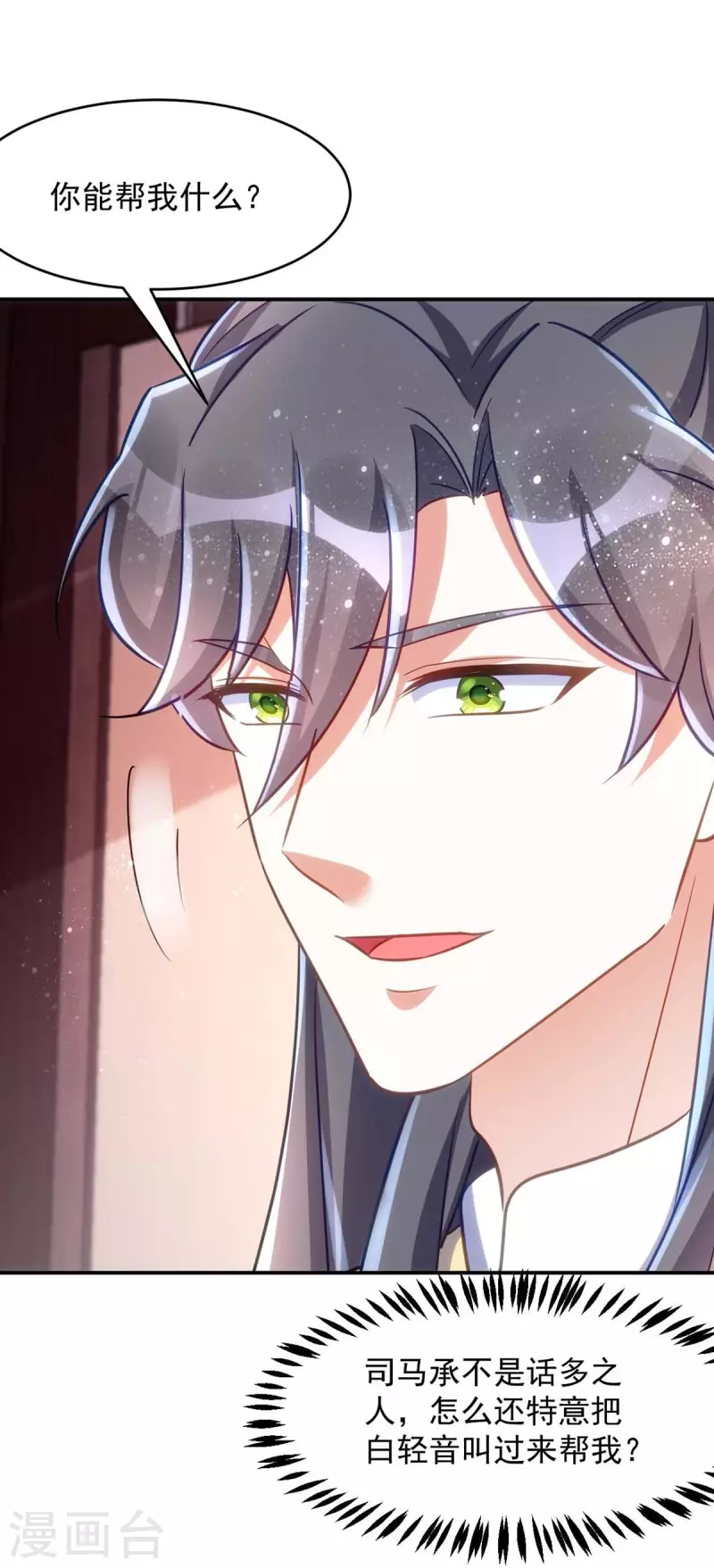 萌虎重生：将军大人要抱抱韩漫全集-第59话 流鼻血无删减无遮挡章节图片 
