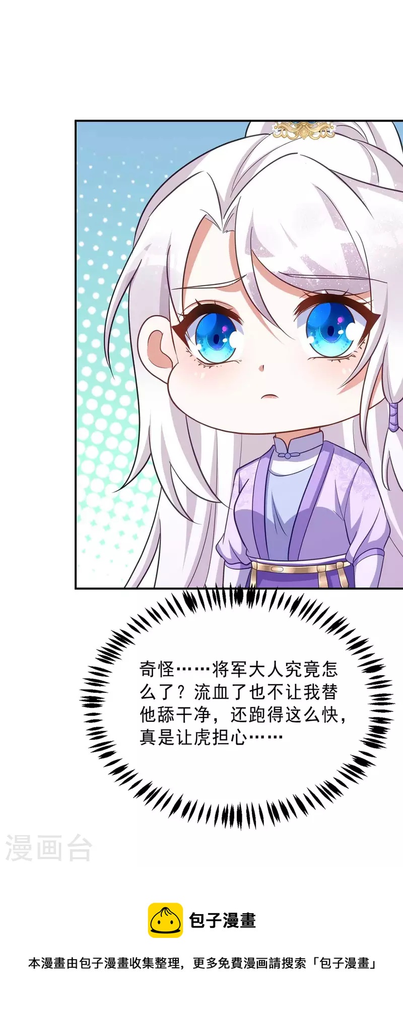萌虎重生：将军大人要抱抱韩漫全集-第59话 流鼻血无删减无遮挡章节图片 