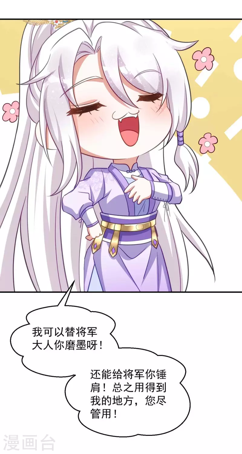 萌虎重生：将军大人要抱抱韩漫全集-第59话 流鼻血无删减无遮挡章节图片 