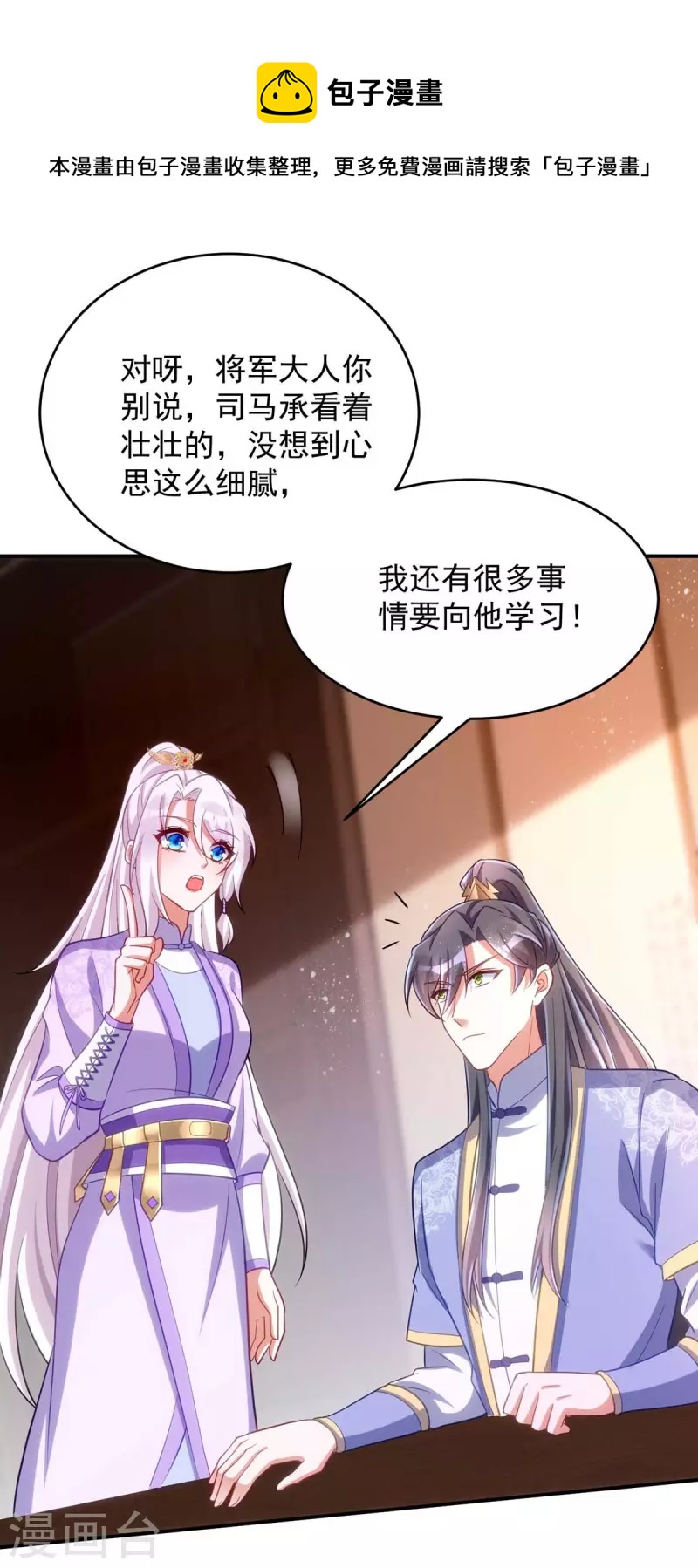 萌虎重生：将军大人要抱抱韩漫全集-第59话 流鼻血无删减无遮挡章节图片 