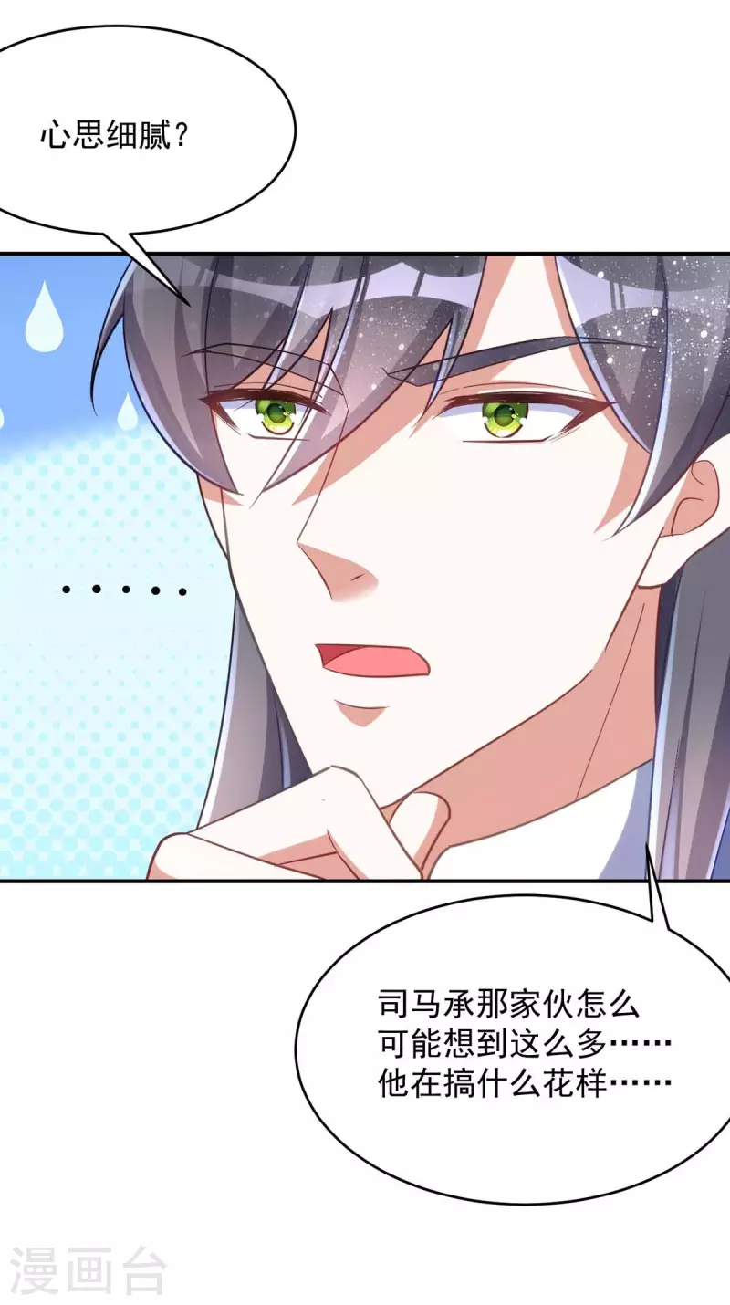 萌虎重生：将军大人要抱抱韩漫全集-第59话 流鼻血无删减无遮挡章节图片 
