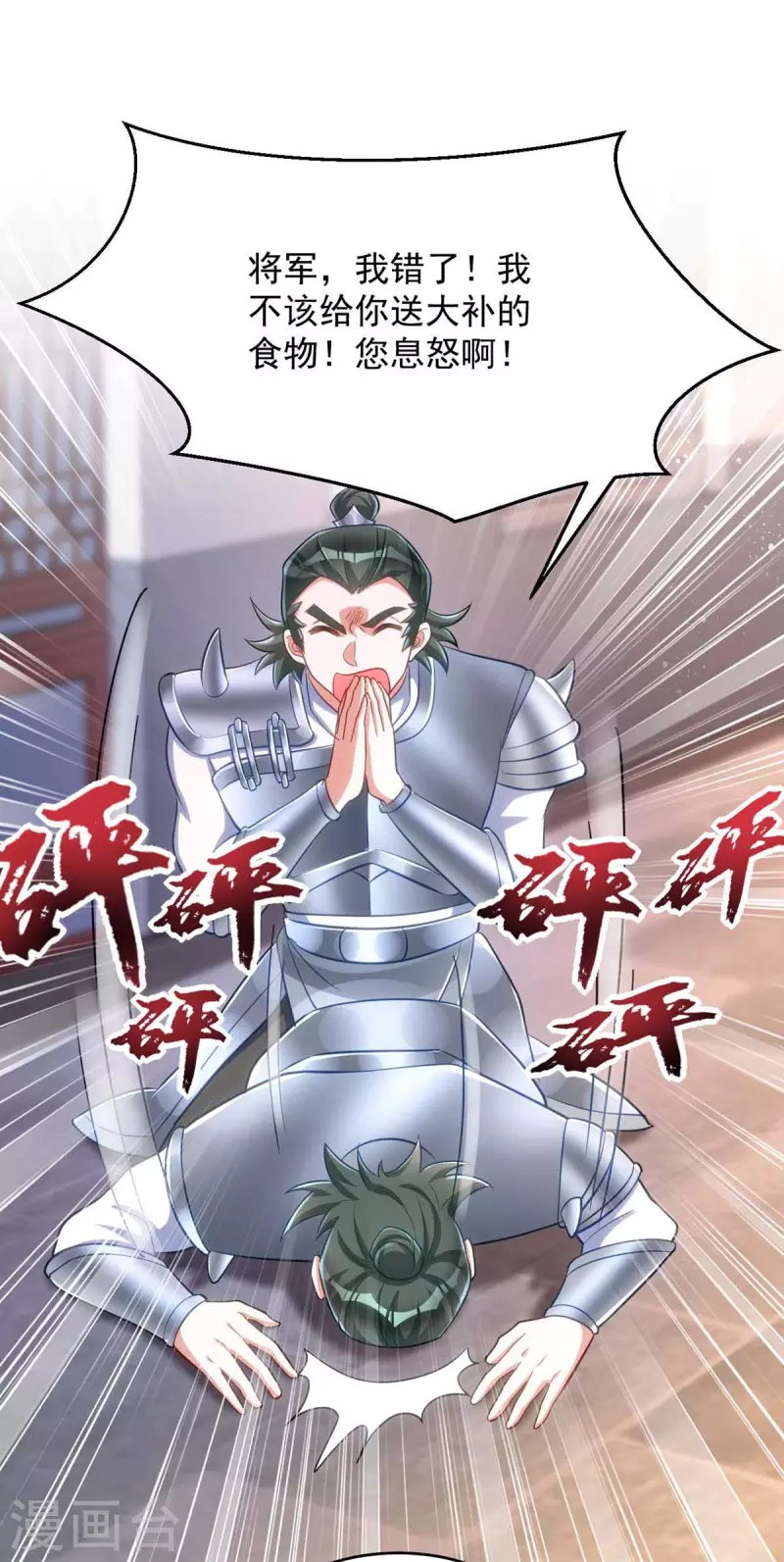 萌虎重生：将军大人要抱抱韩漫全集-第60话 欠教训无删减无遮挡章节图片 