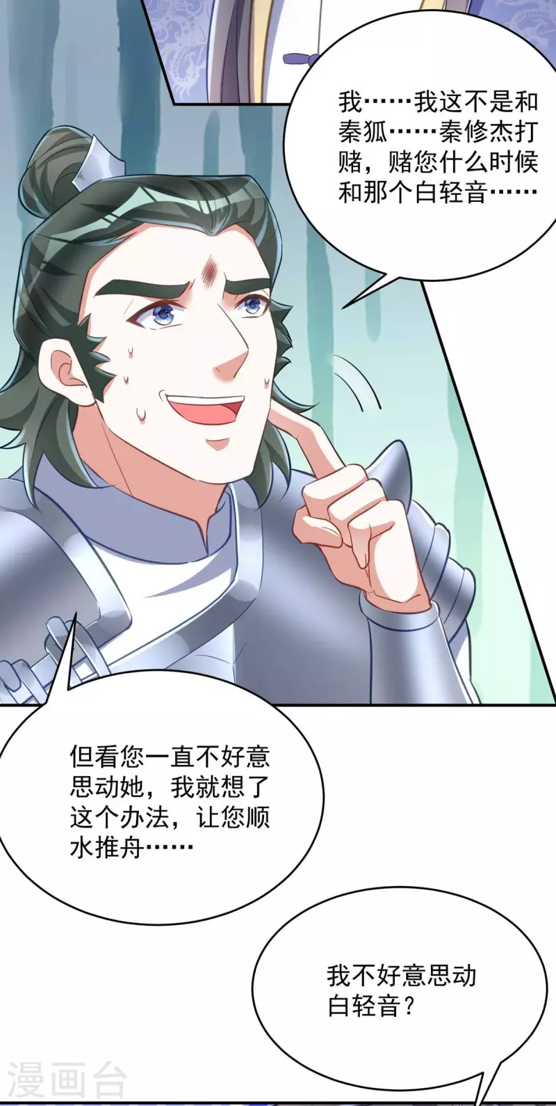 萌虎重生：将军大人要抱抱韩漫全集-第60话 欠教训无删减无遮挡章节图片 
