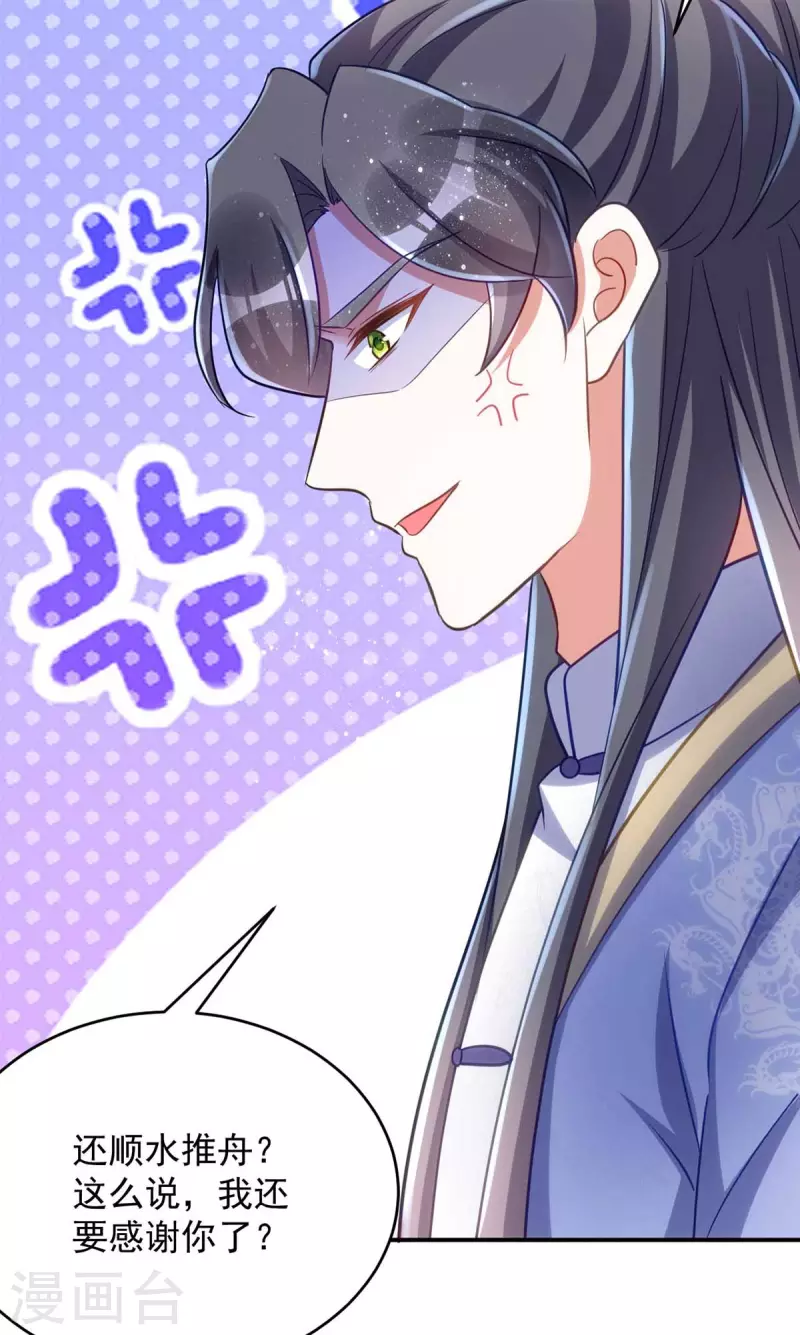 萌虎重生：将军大人要抱抱韩漫全集-第60话 欠教训无删减无遮挡章节图片 