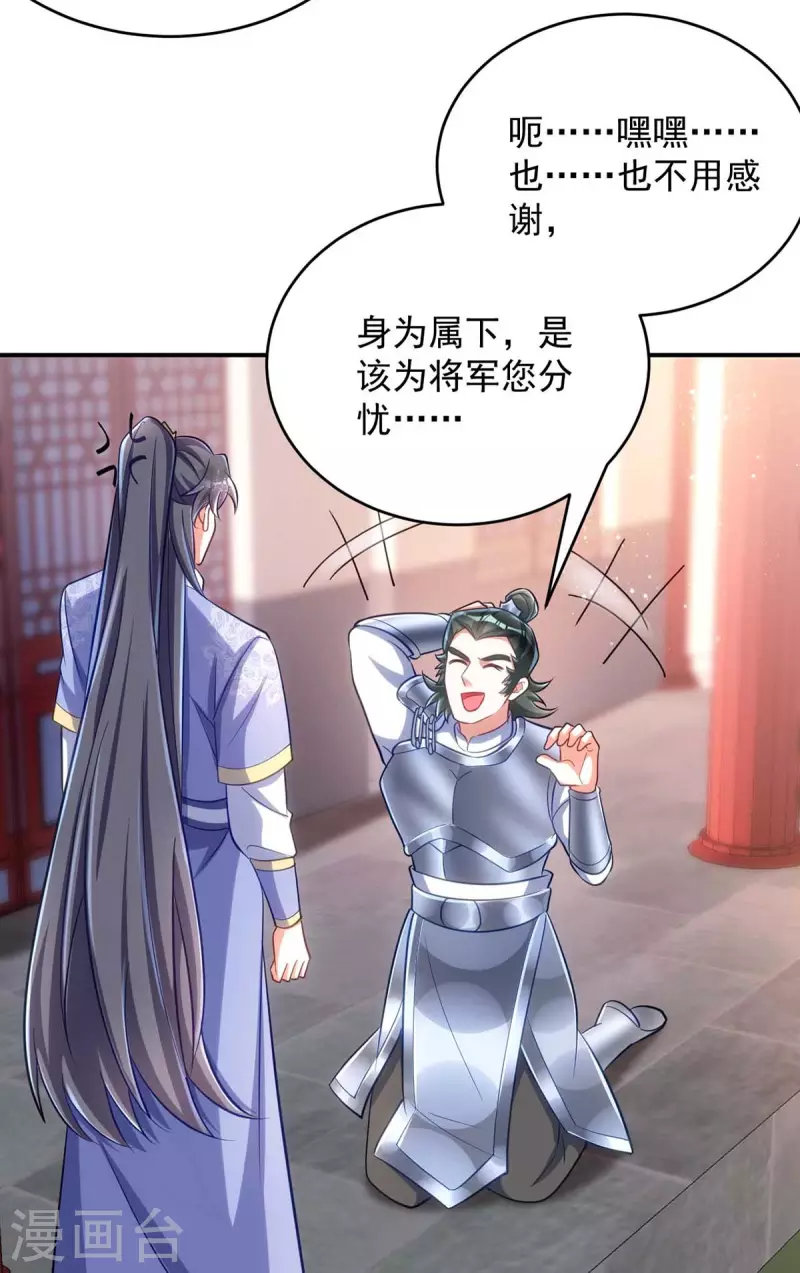 萌虎重生：将军大人要抱抱韩漫全集-第60话 欠教训无删减无遮挡章节图片 