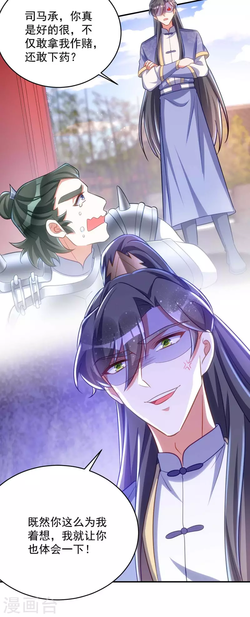 萌虎重生：将军大人要抱抱韩漫全集-第60话 欠教训无删减无遮挡章节图片 
