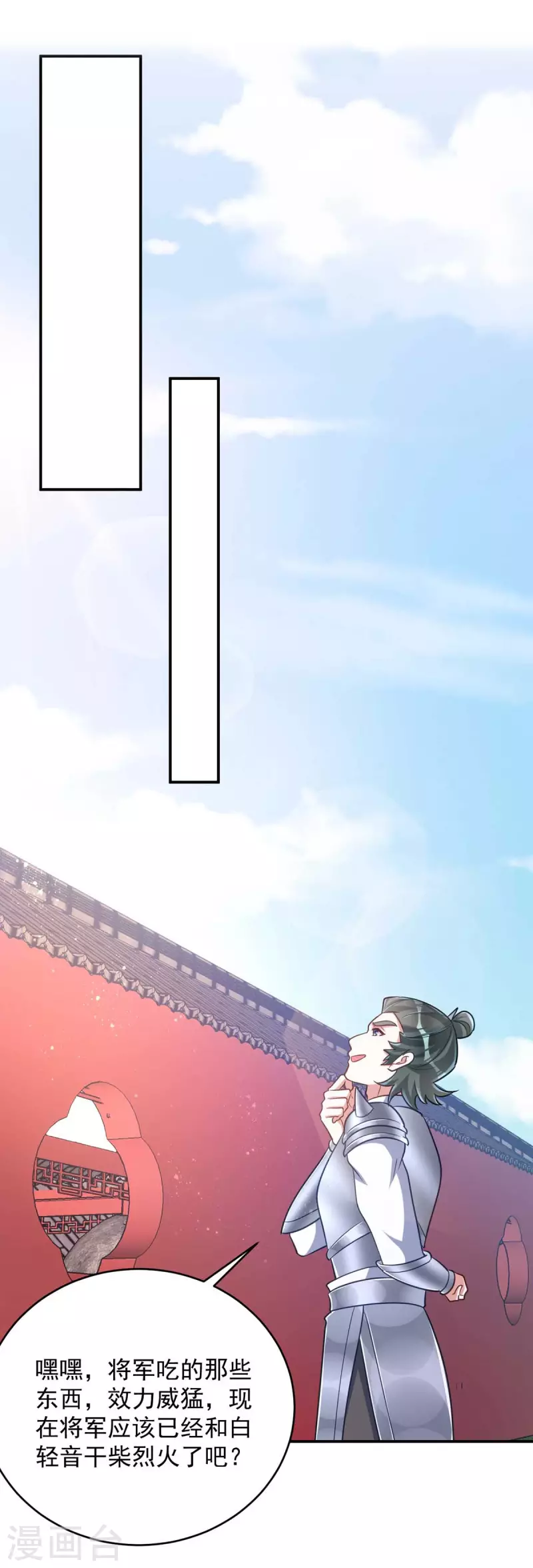 萌虎重生：将军大人要抱抱韩漫全集-第60话 欠教训无删减无遮挡章节图片 
