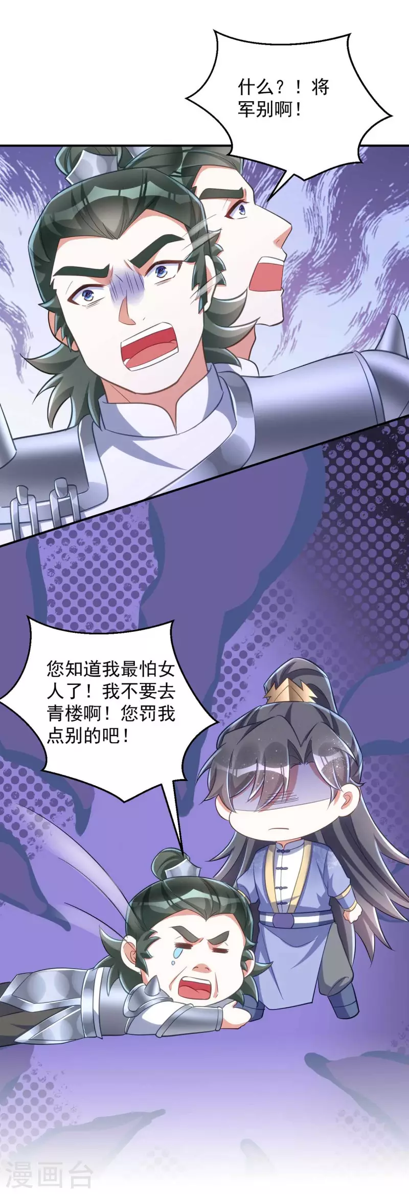 萌虎重生：将军大人要抱抱韩漫全集-第60话 欠教训无删减无遮挡章节图片 