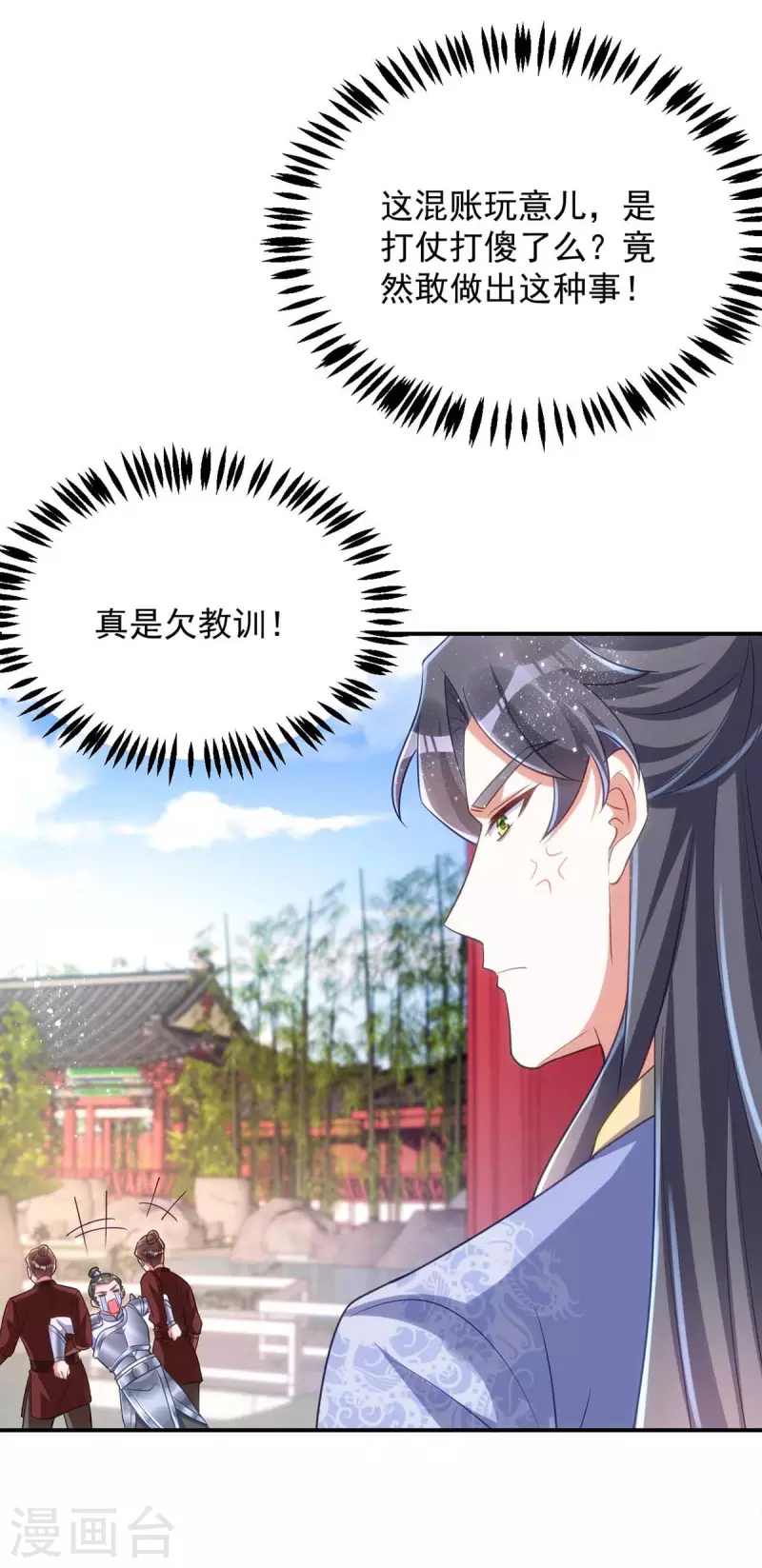 萌虎重生：将军大人要抱抱韩漫全集-第60话 欠教训无删减无遮挡章节图片 