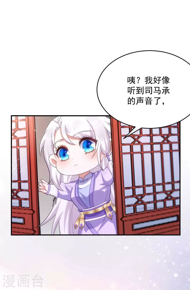 萌虎重生：将军大人要抱抱韩漫全集-第60话 欠教训无删减无遮挡章节图片 