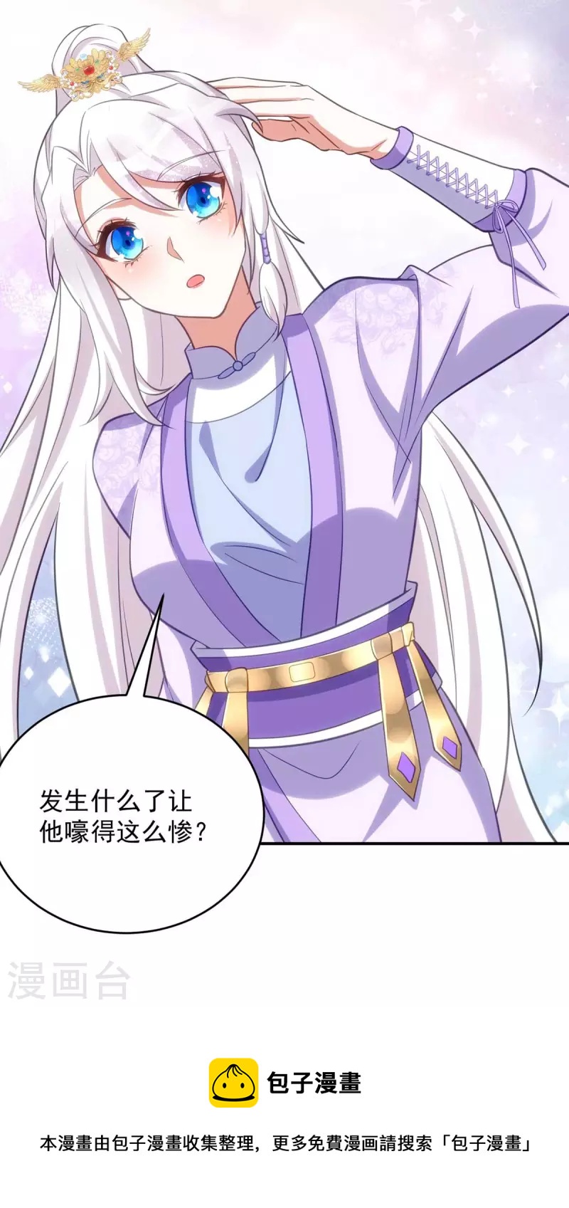 萌虎重生：将军大人要抱抱韩漫全集-第60话 欠教训无删减无遮挡章节图片 