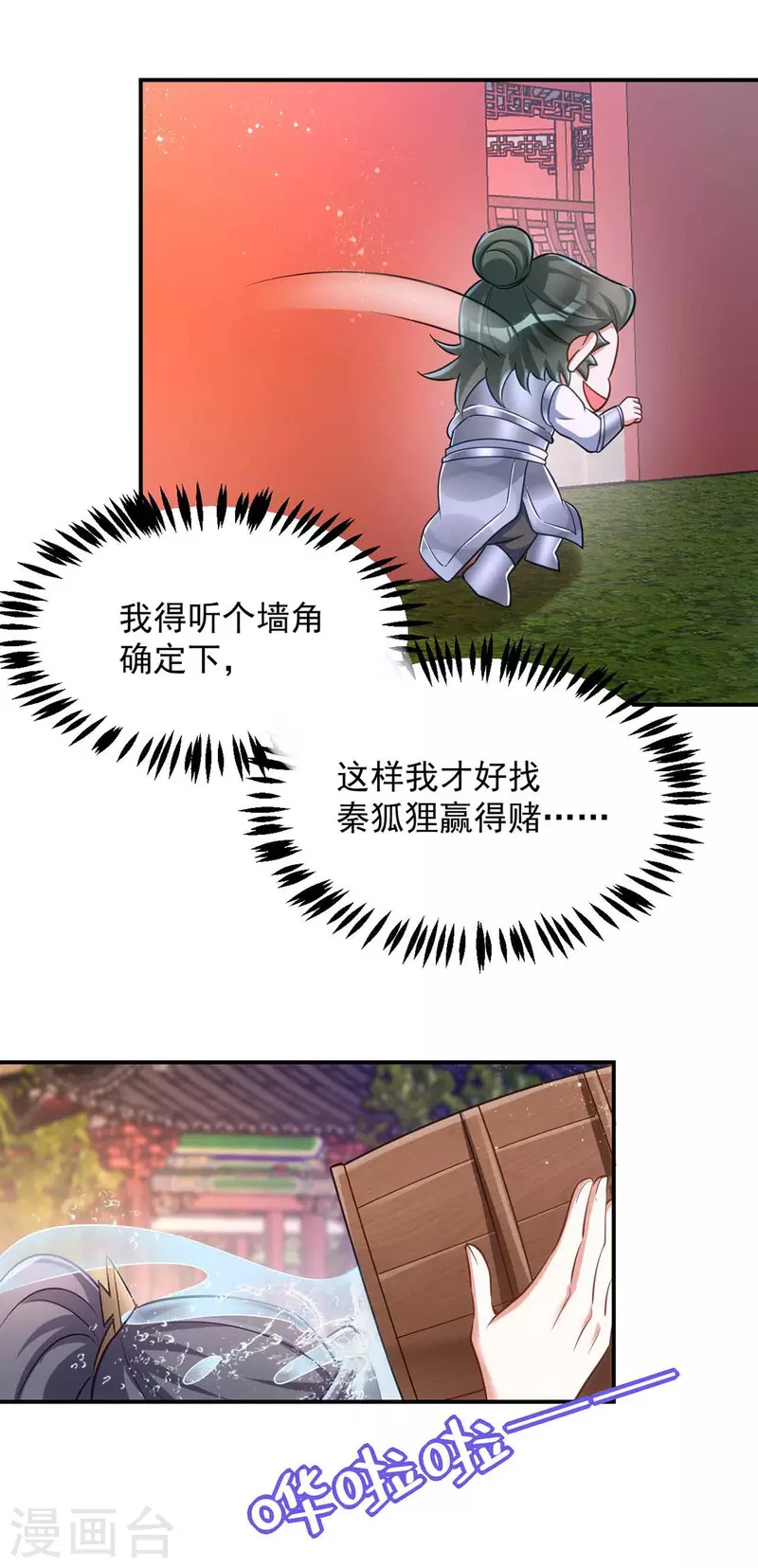 萌虎重生：将军大人要抱抱韩漫全集-第60话 欠教训无删减无遮挡章节图片 
