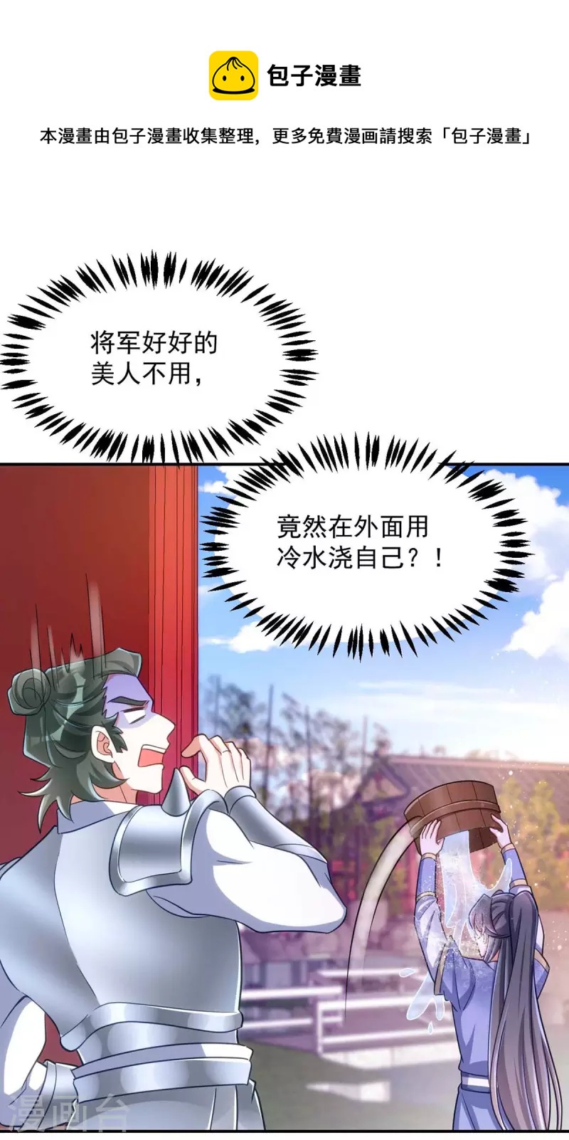 萌虎重生：将军大人要抱抱韩漫全集-第60话 欠教训无删减无遮挡章节图片 