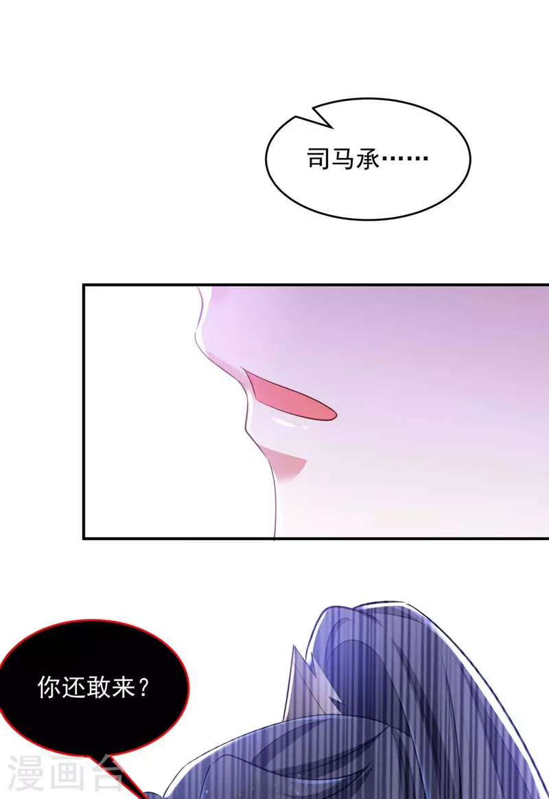 萌虎重生：将军大人要抱抱韩漫全集-第60话 欠教训无删减无遮挡章节图片 