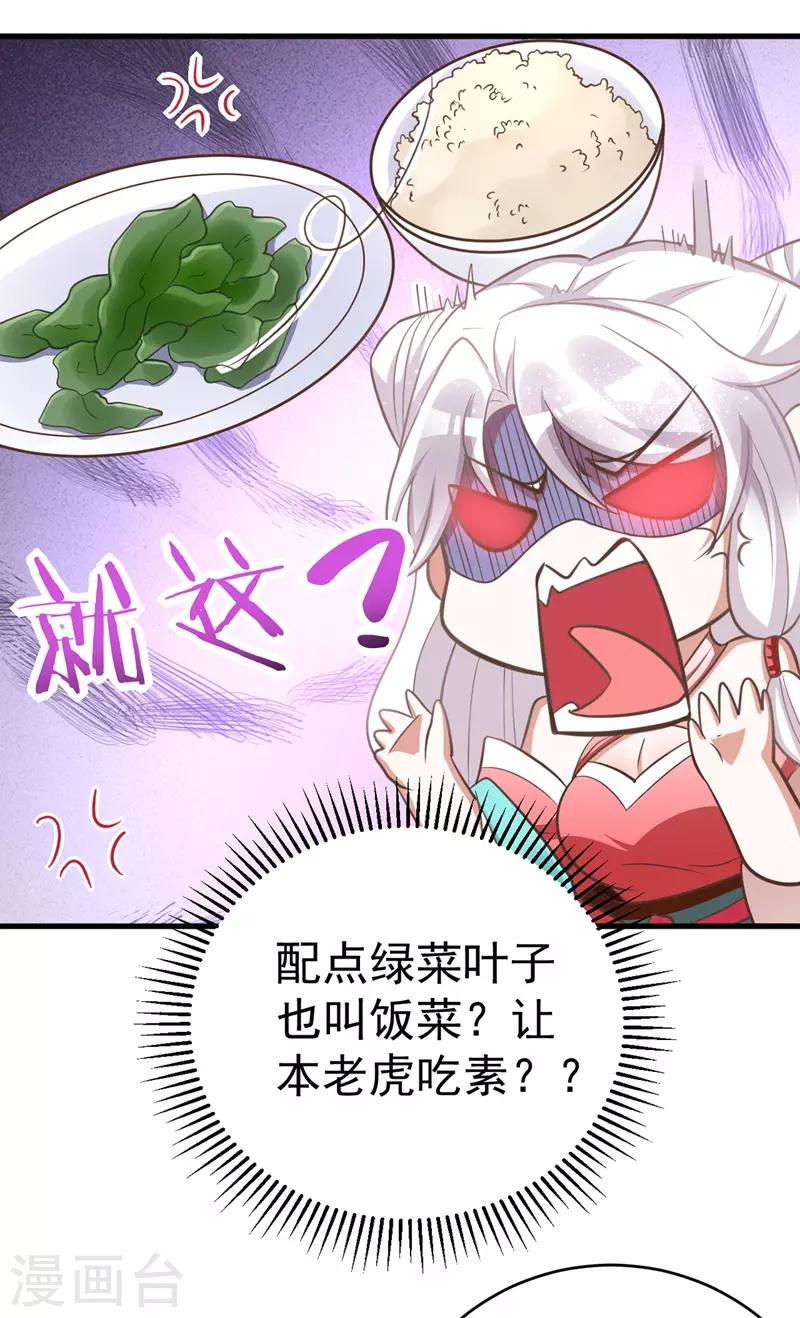 萌虎重生：将军大人要抱抱韩漫全集-第7话 本虎吃肉无删减无遮挡章节图片 