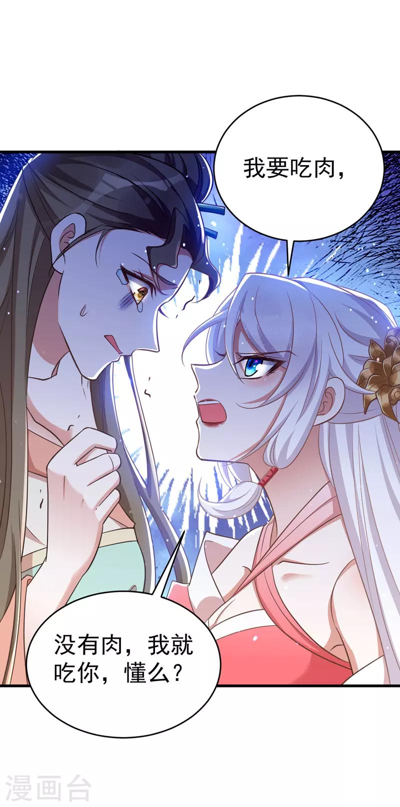 萌虎重生：将军大人要抱抱韩漫全集-第7话 本虎吃肉无删减无遮挡章节图片 