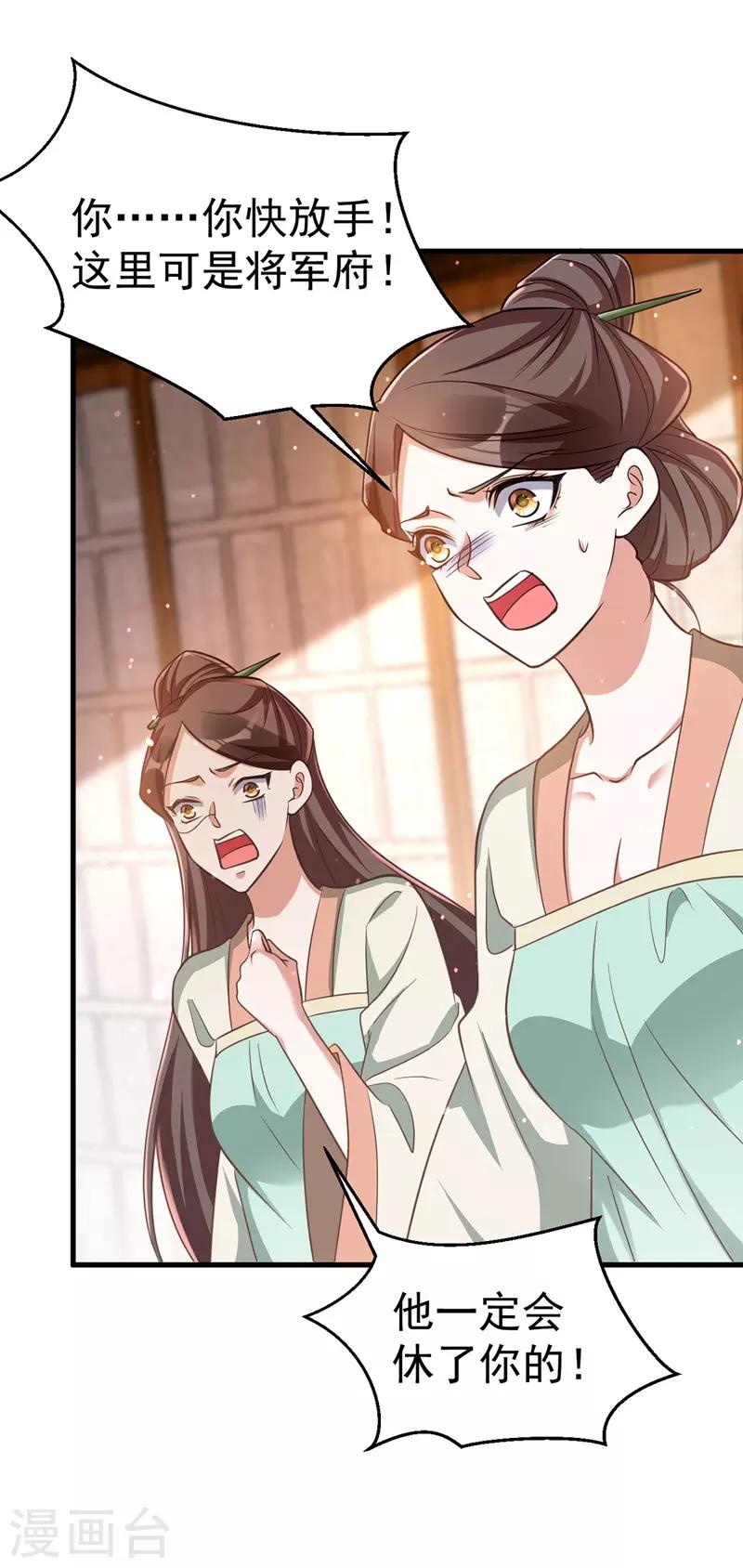 萌虎重生：将军大人要抱抱韩漫全集-第7话 本虎吃肉无删减无遮挡章节图片 