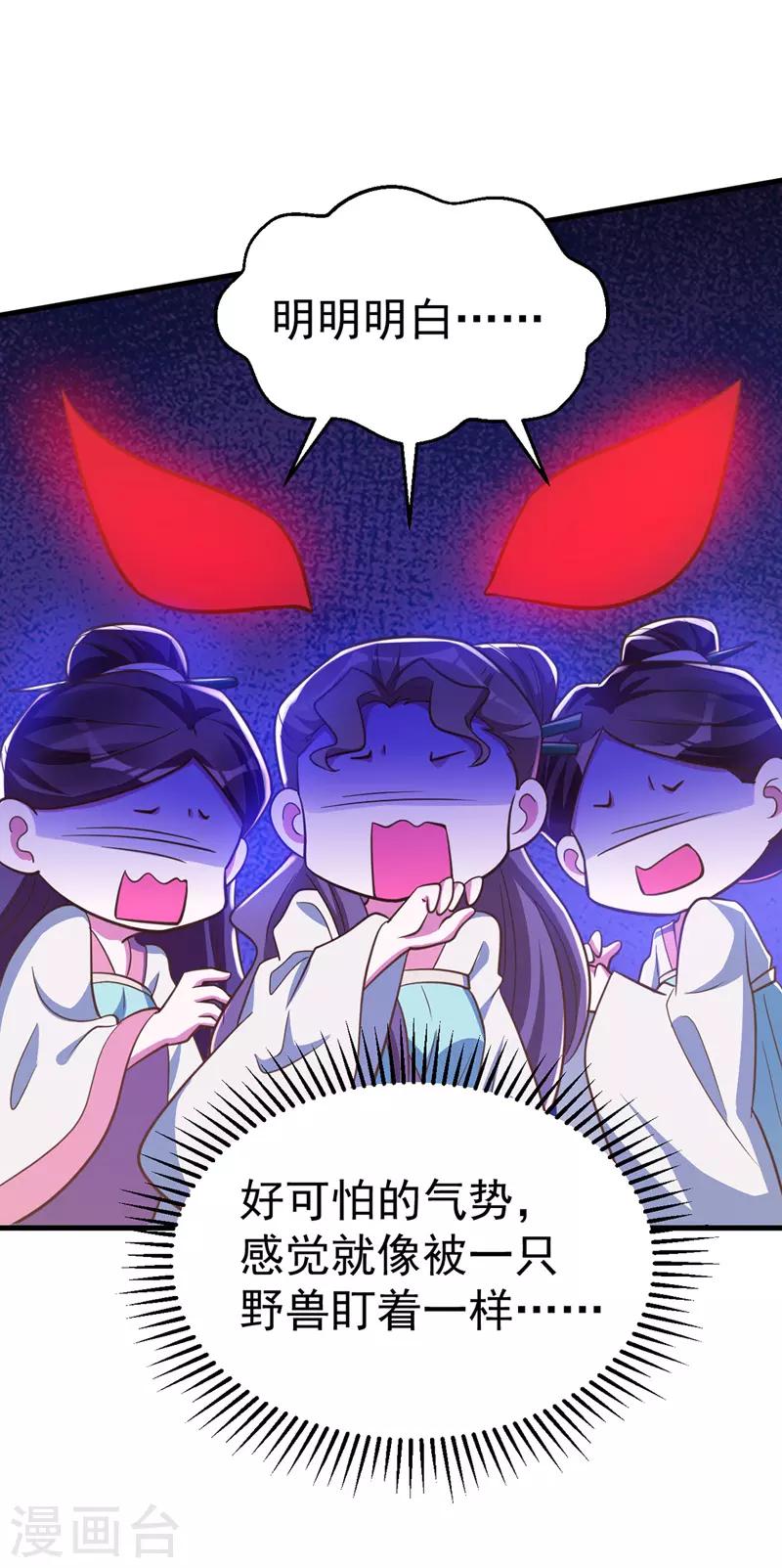 萌虎重生：将军大人要抱抱韩漫全集-第7话 本虎吃肉无删减无遮挡章节图片 
