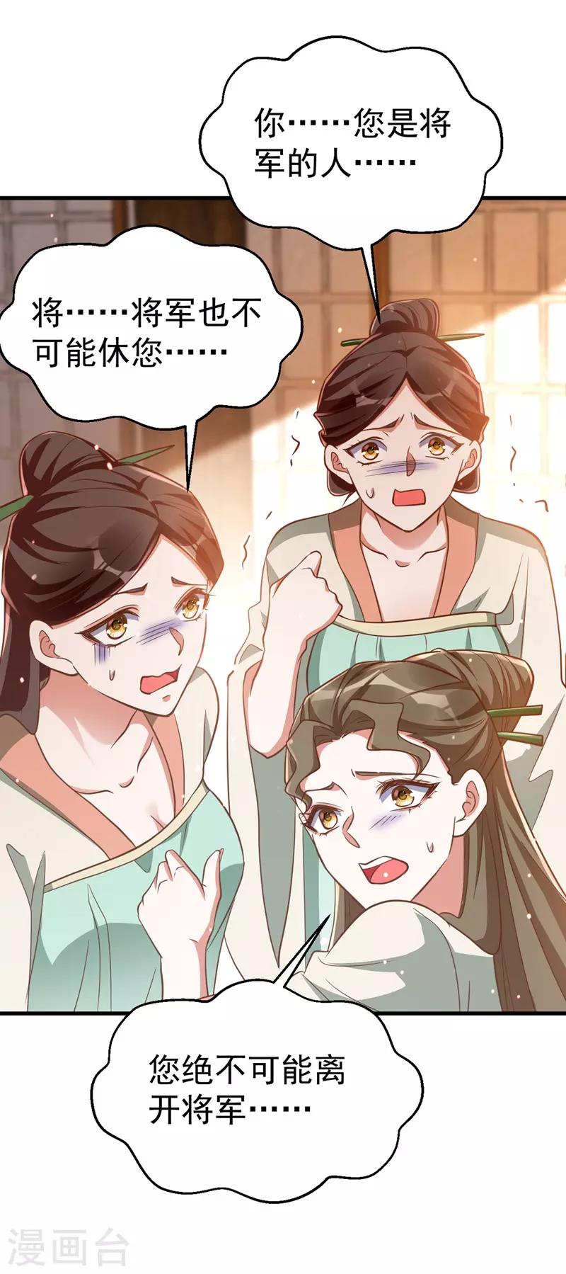萌虎重生：将军大人要抱抱韩漫全集-第7话 本虎吃肉无删减无遮挡章节图片 
