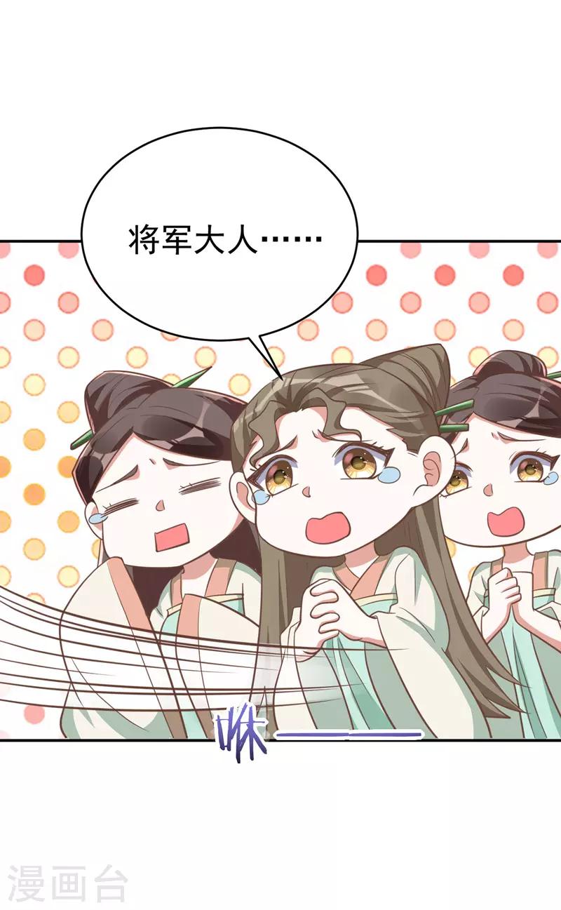 萌虎重生：将军大人要抱抱韩漫全集-第7话 本虎吃肉无删减无遮挡章节图片 