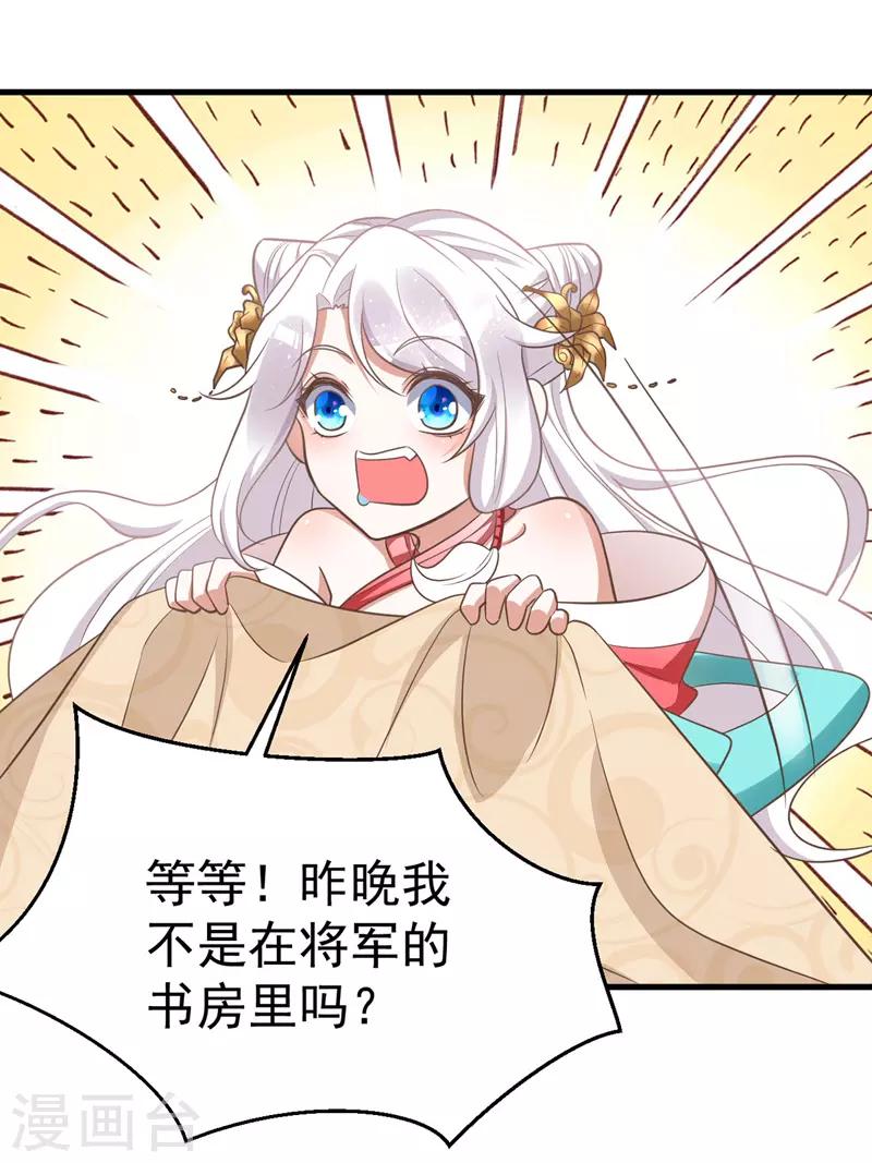 萌虎重生：将军大人要抱抱韩漫全集-第7话 本虎吃肉无删减无遮挡章节图片 