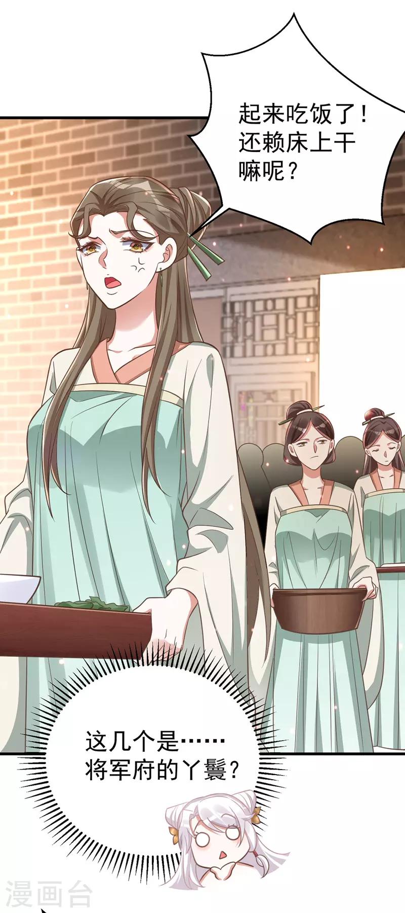 萌虎重生：将军大人要抱抱韩漫全集-第7话 本虎吃肉无删减无遮挡章节图片 