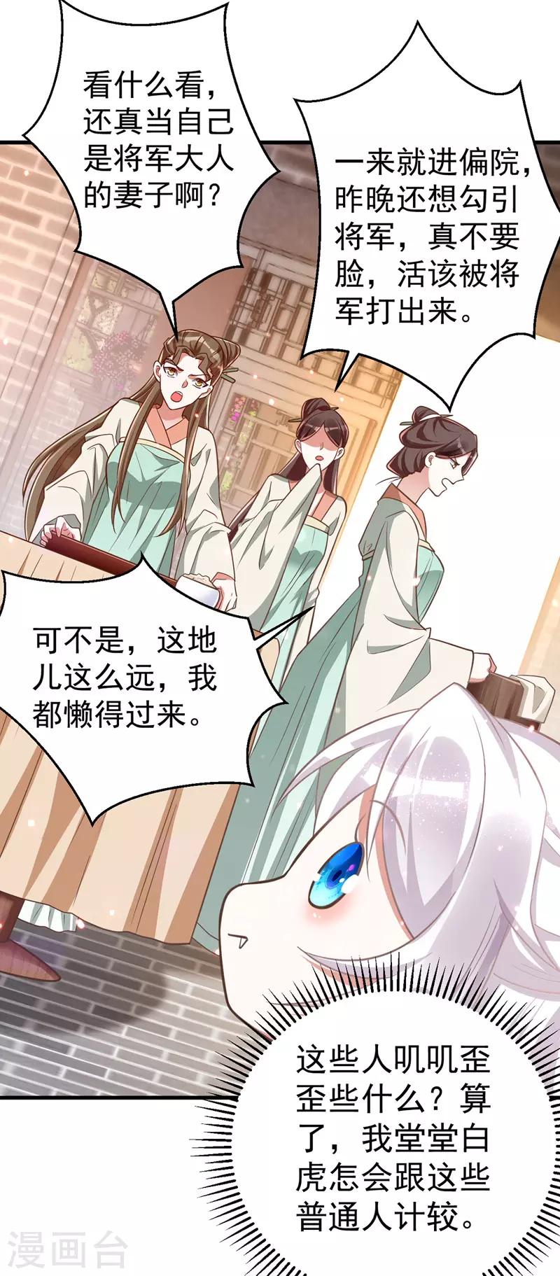 萌虎重生：将军大人要抱抱韩漫全集-第7话 本虎吃肉无删减无遮挡章节图片 