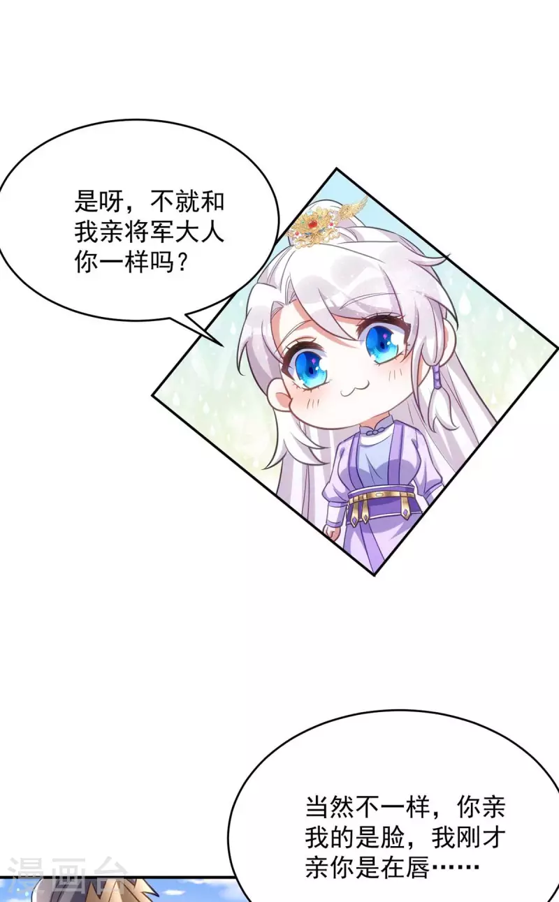 萌虎重生：将军大人要抱抱韩漫全集-第61话 白解释了无删减无遮挡章节图片 