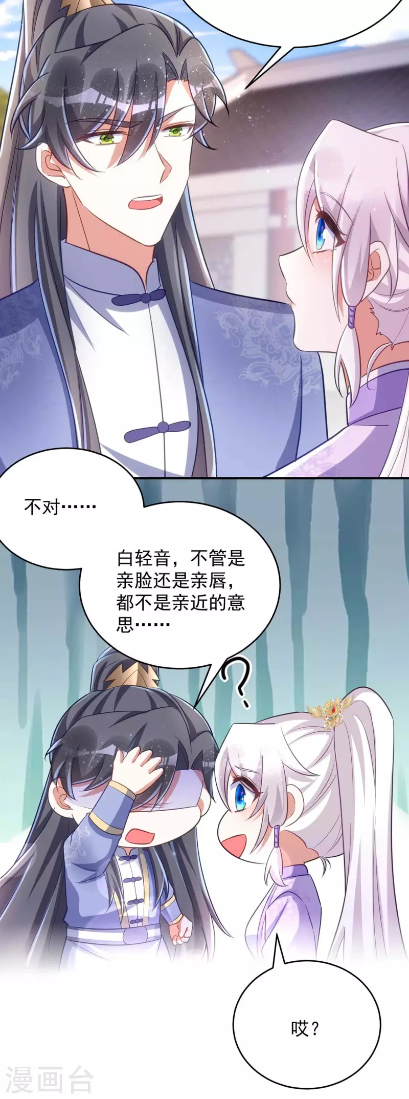 萌虎重生：将军大人要抱抱韩漫全集-第61话 白解释了无删减无遮挡章节图片 