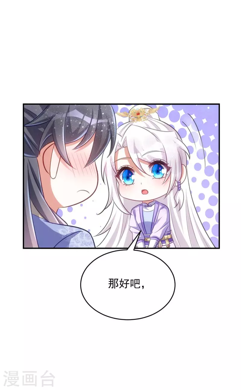萌虎重生：将军大人要抱抱韩漫全集-第61话 白解释了无删减无遮挡章节图片 