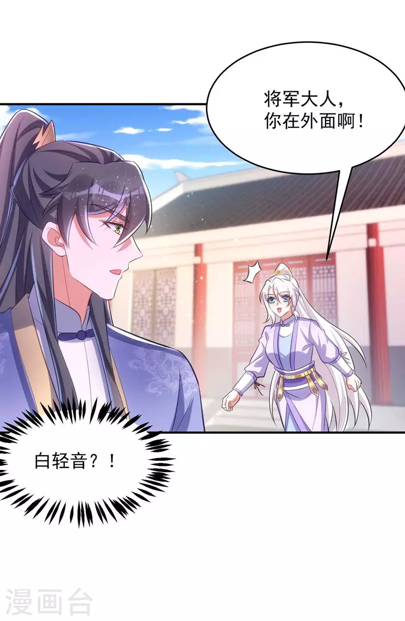 萌虎重生：将军大人要抱抱韩漫全集-第61话 白解释了无删减无遮挡章节图片 