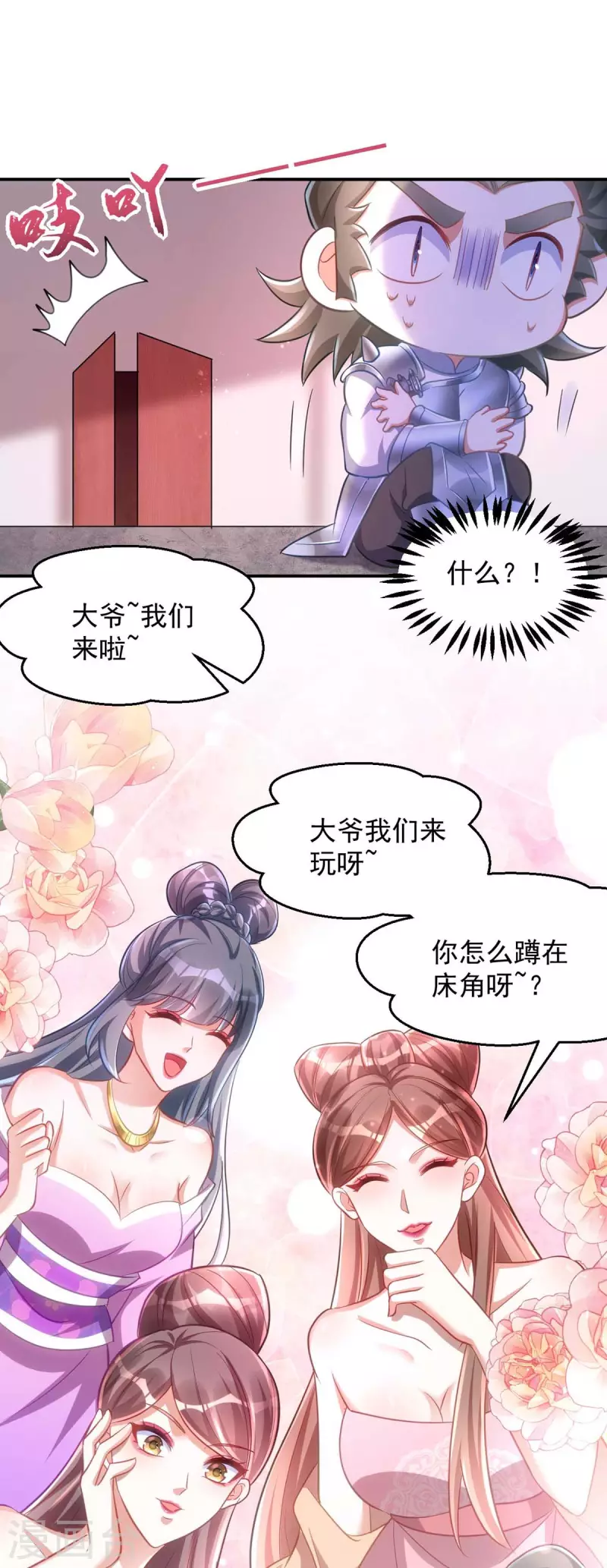 萌虎重生：将军大人要抱抱韩漫全集-第61话 白解释了无删减无遮挡章节图片 