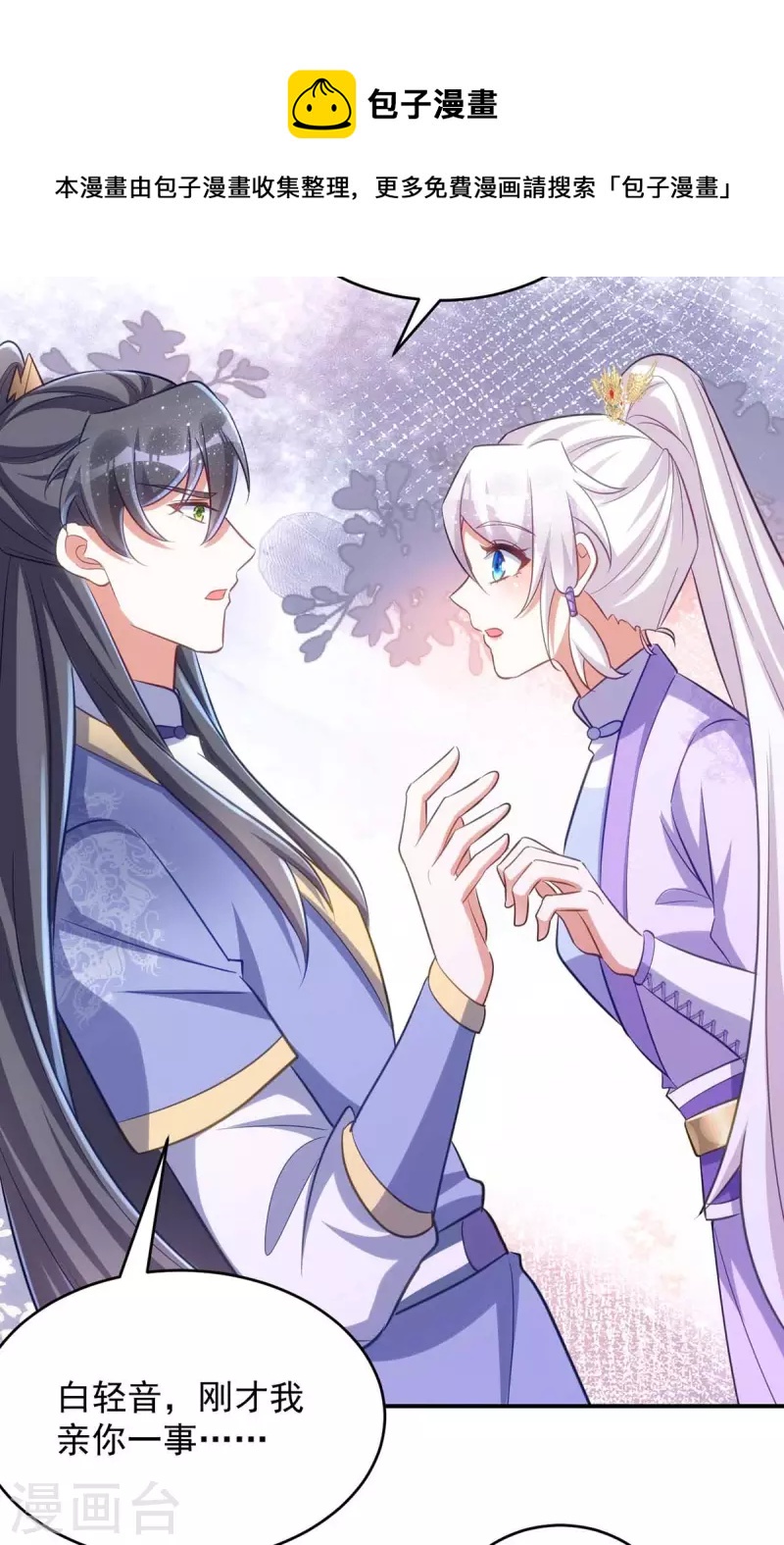 萌虎重生：将军大人要抱抱韩漫全集-第61话 白解释了无删减无遮挡章节图片 