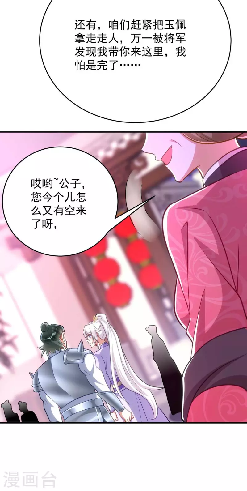 萌虎重生：将军大人要抱抱韩漫全集-第62话 去青楼无删减无遮挡章节图片 