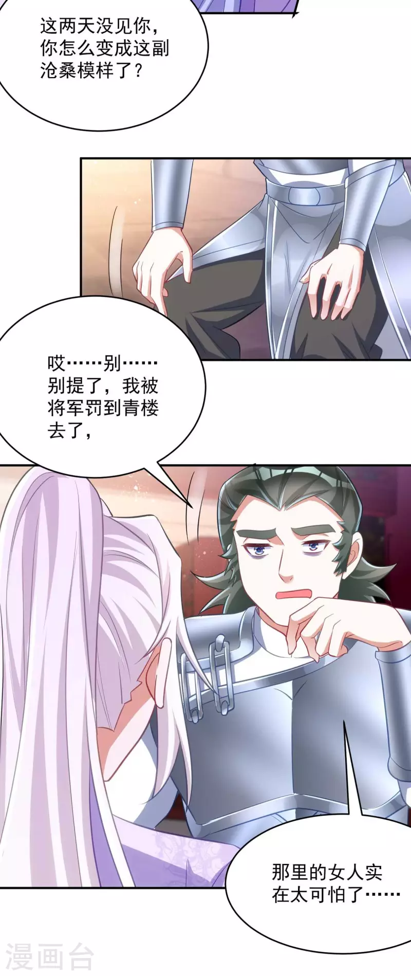 萌虎重生：将军大人要抱抱韩漫全集-第62话 去青楼无删减无遮挡章节图片 