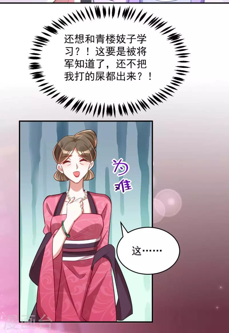 萌虎重生：将军大人要抱抱韩漫全集-第63话 讨要玉佩无删减无遮挡章节图片 