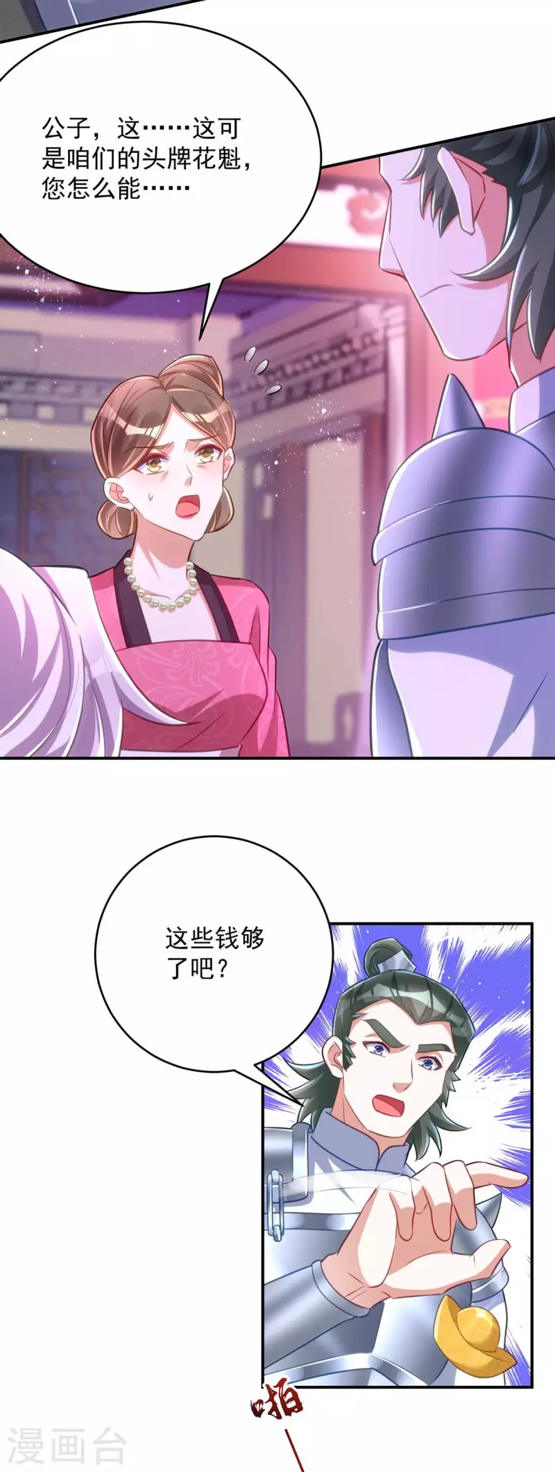 萌虎重生：将军大人要抱抱韩漫全集-第63话 讨要玉佩无删减无遮挡章节图片 