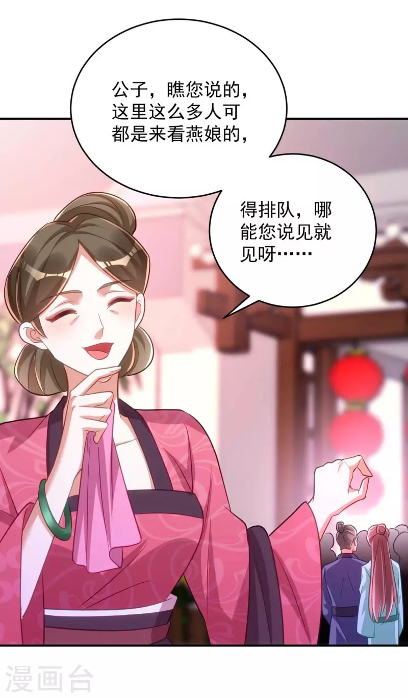 萌虎重生：将军大人要抱抱韩漫全集-第63话 讨要玉佩无删减无遮挡章节图片 